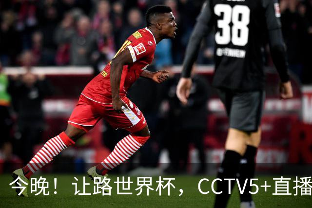 今晚！让路世界杯，CCTV5+直播中国男篮VS日本，赵继伟+杨瀚森领衔