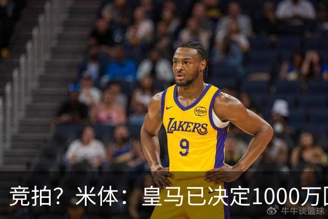 竞拍？米体：皇马已决定1000万回购帕斯，6000万买断只适用于科莫