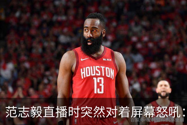范志毅直播时突然对着屏幕怒吼：你们这帮人懂个球！董路带的这帮12岁孩子，在意大利踢了7场，全胜夺冠，点球干掉英超埃弗顿梯队，创造了亚洲球队的历史。回国后，等来的不是鲜花，而是铺天盖地的“业余炒作”、“博热度”。有人扒出董路九年自掏腰包5800万搞青训，不收钱、不签合同，就带孩子去海外踢90...
